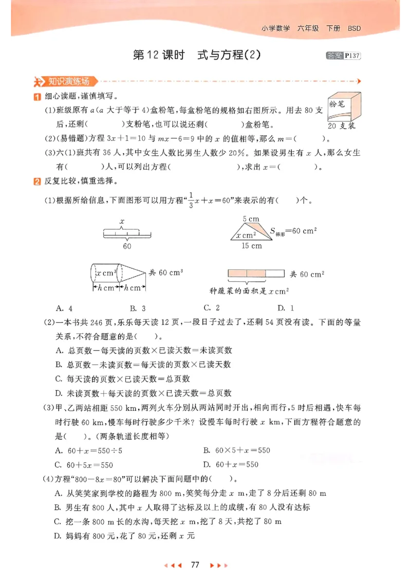 53天天练北师数学6下_26春53小学系列合集_1-6年级数学下册北师大版《53天天练》_25春53天天练北师数学6下