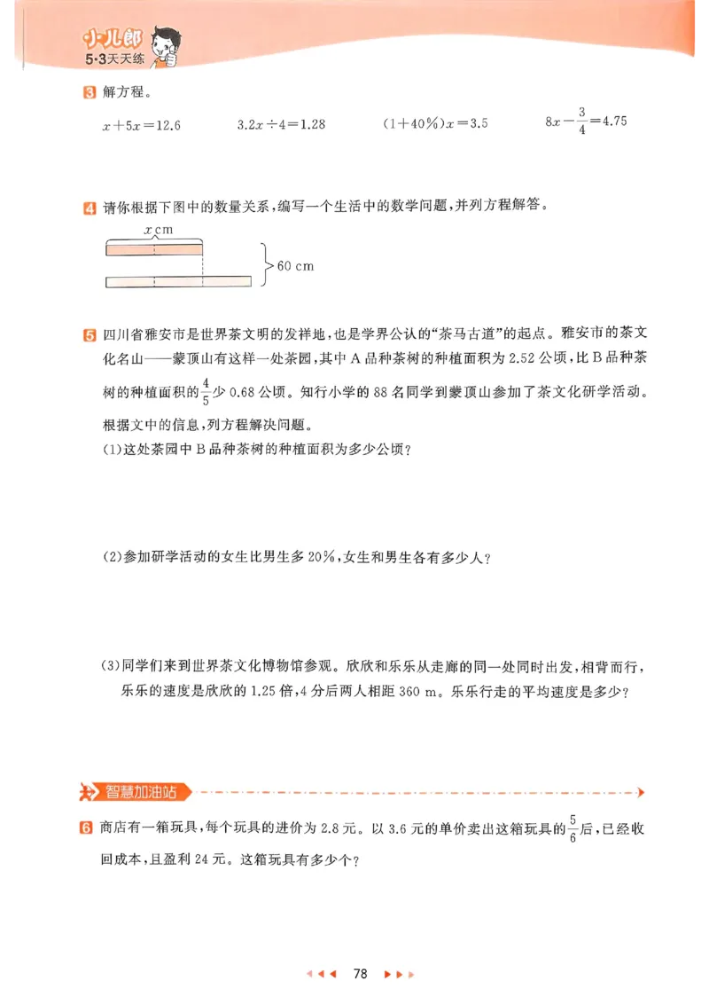 53天天练北师数学6下_26春53小学系列合集_1-6年级数学下册北师大版《53天天练》_25春53天天练北师数学6下