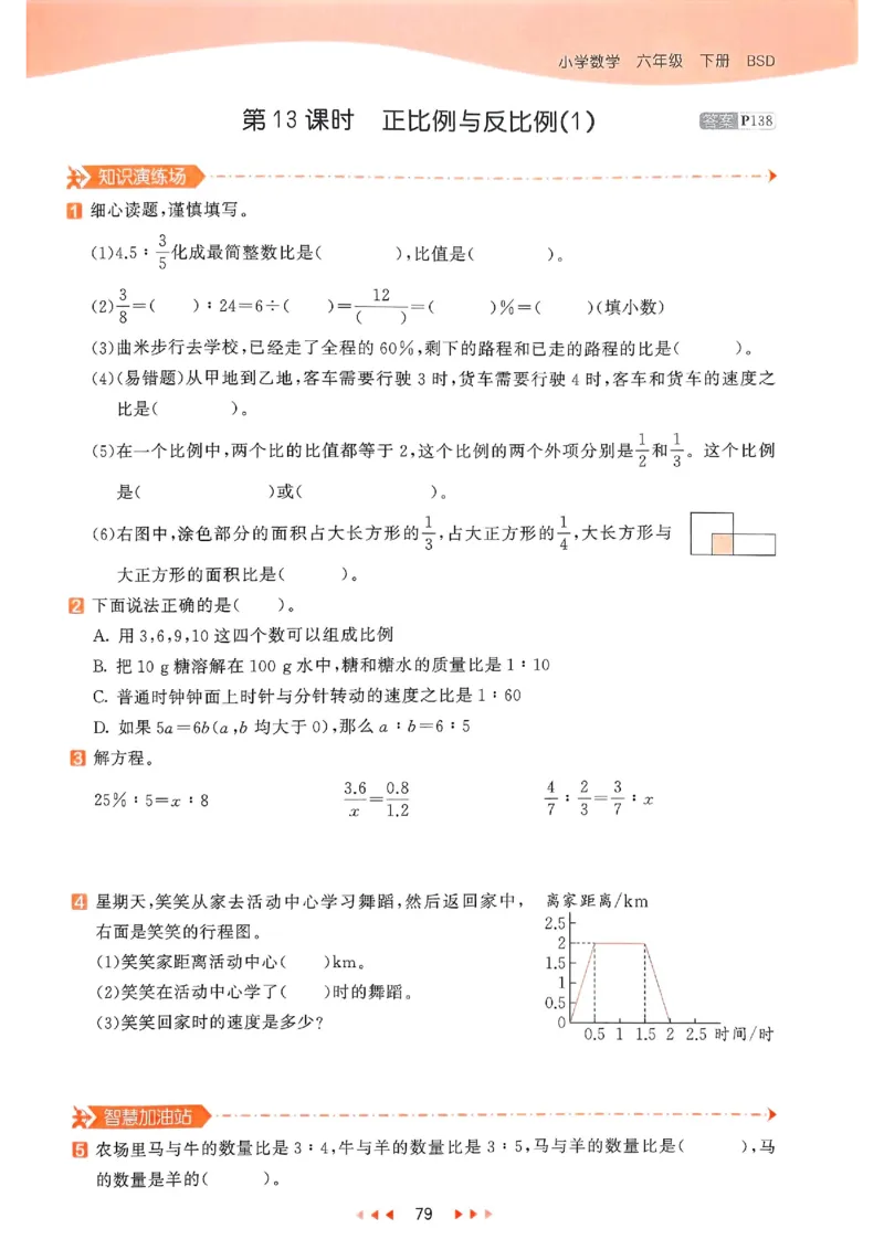 53天天练北师数学6下_26春53小学系列合集_1-6年级数学下册北师大版《53天天练》_25春53天天练北师数学6下
