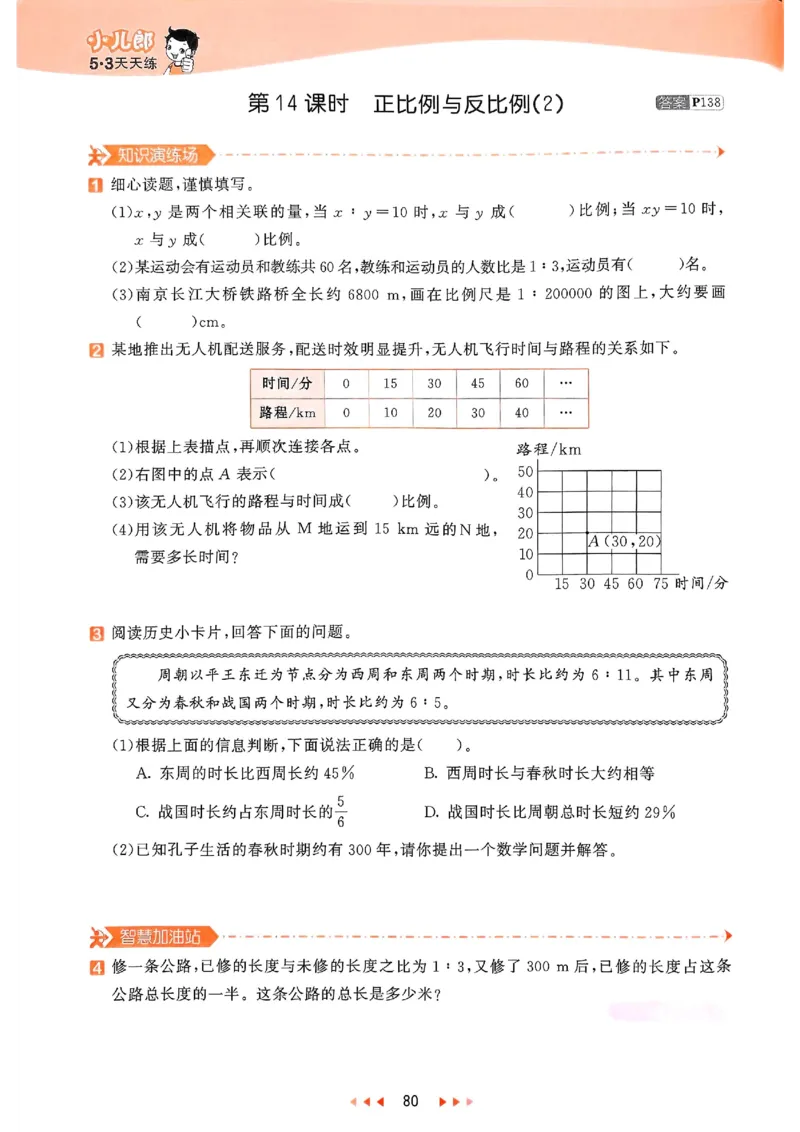 53天天练北师数学6下_26春53小学系列合集_1-6年级数学下册北师大版《53天天练》_25春53天天练北师数学6下