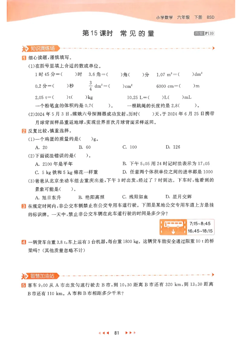 53天天练北师数学6下_26春53小学系列合集_1-6年级数学下册北师大版《53天天练》_25春53天天练北师数学6下