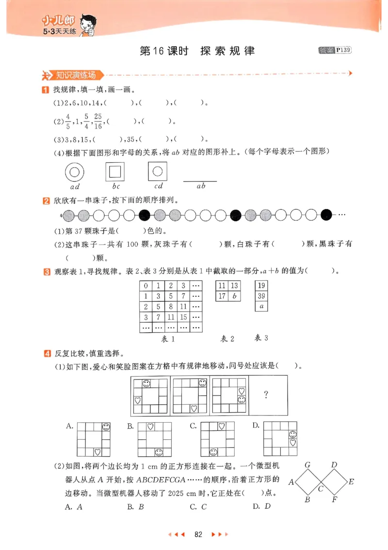 53天天练北师数学6下_26春53小学系列合集_1-6年级数学下册北师大版《53天天练》_25春53天天练北师数学6下