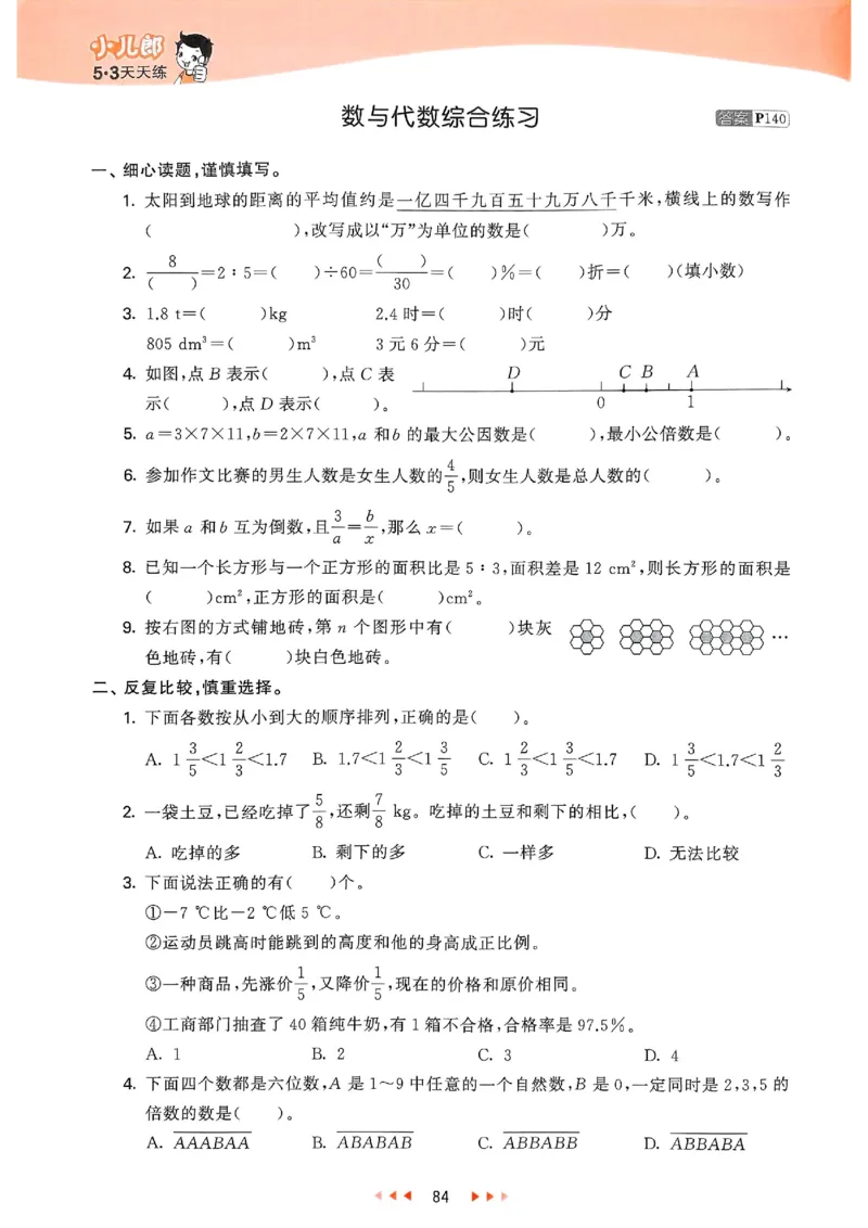 53天天练北师数学6下_26春53小学系列合集_1-6年级数学下册北师大版《53天天练》_25春53天天练北师数学6下
