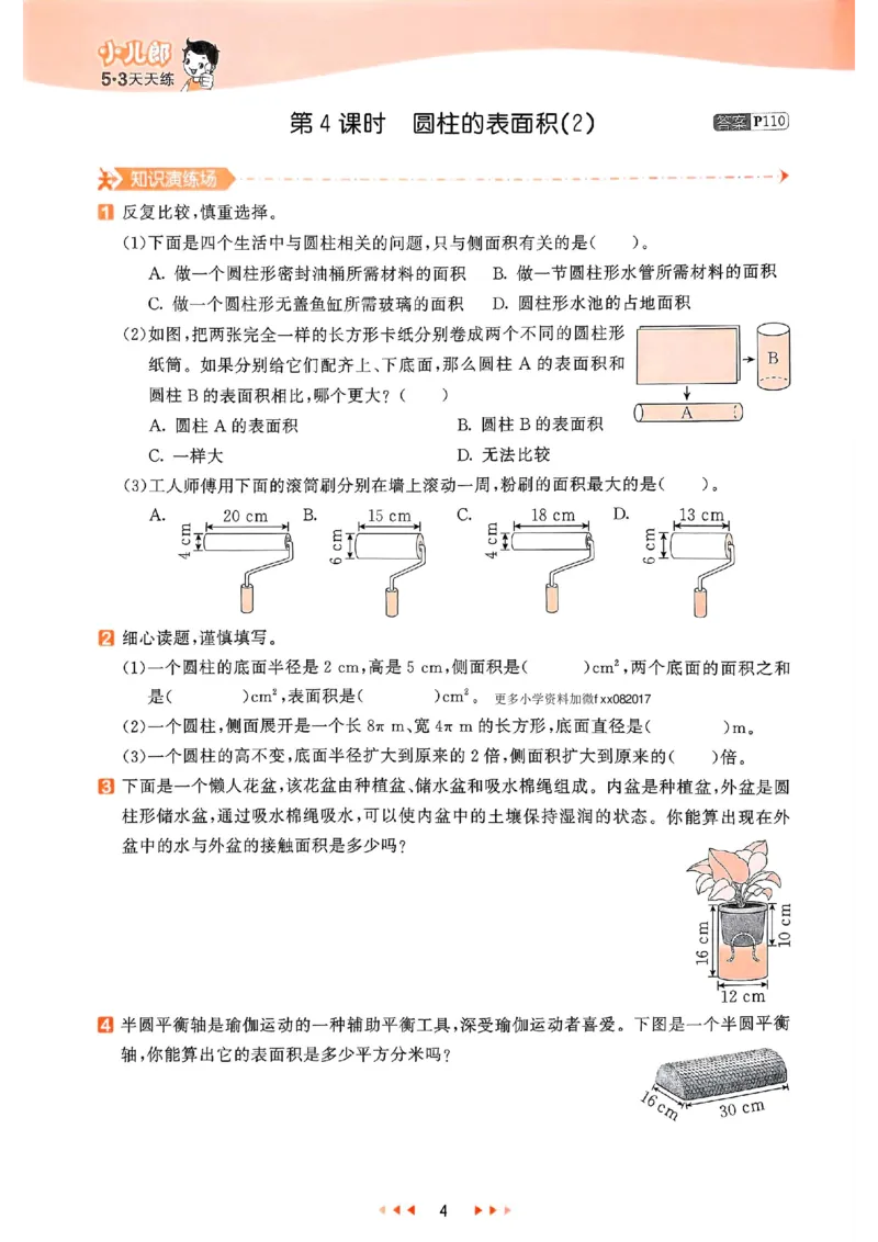 53天天练北师数学6下_26春53小学系列合集_1-6年级数学下册北师大版《53天天练》_25春53天天练北师数学6下
