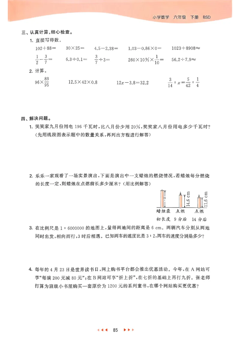 53天天练北师数学6下_26春53小学系列合集_1-6年级数学下册北师大版《53天天练》_25春53天天练北师数学6下