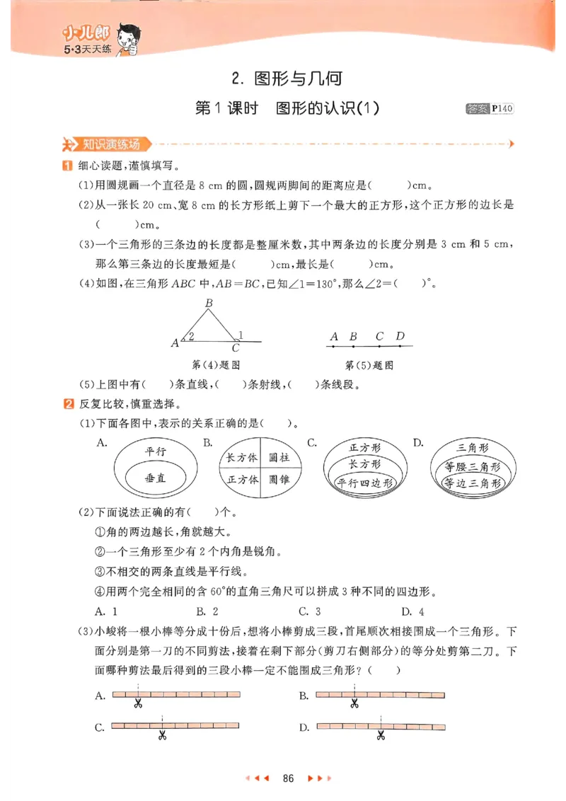 53天天练北师数学6下_26春53小学系列合集_1-6年级数学下册北师大版《53天天练》_25春53天天练北师数学6下
