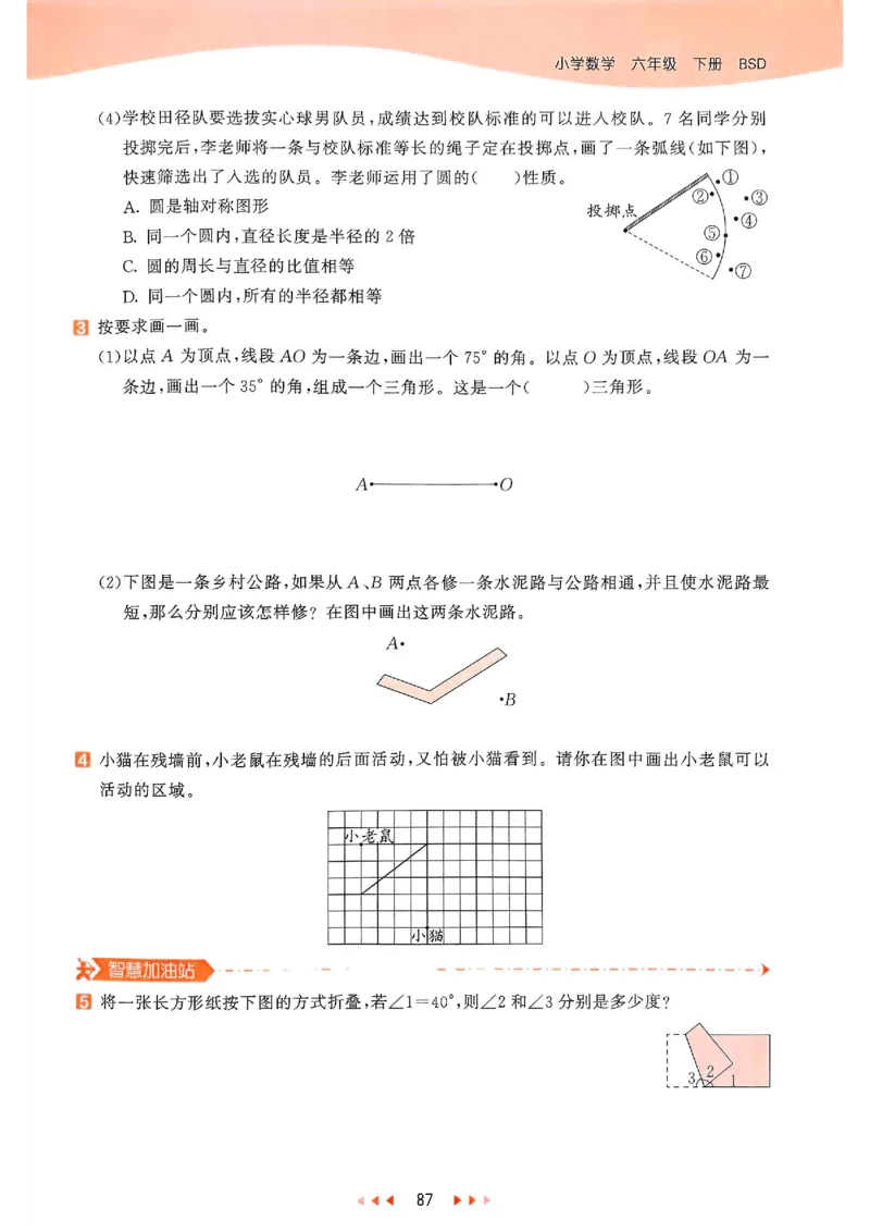 53天天练北师数学6下_26春53小学系列合集_1-6年级数学下册北师大版《53天天练》_25春53天天练北师数学6下