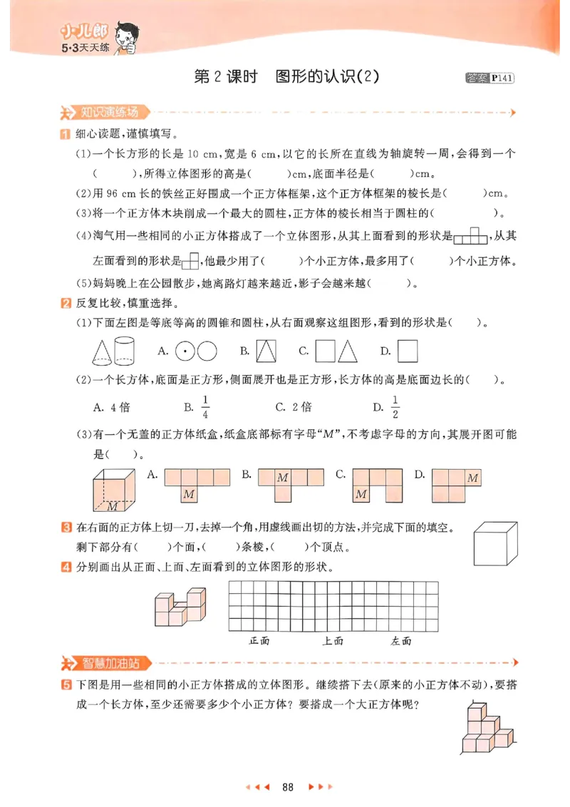 53天天练北师数学6下_26春53小学系列合集_1-6年级数学下册北师大版《53天天练》_25春53天天练北师数学6下