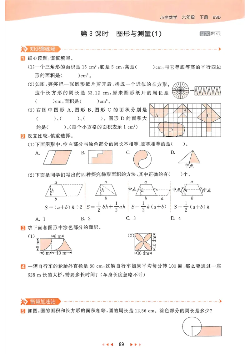 53天天练北师数学6下_26春53小学系列合集_1-6年级数学下册北师大版《53天天练》_25春53天天练北师数学6下