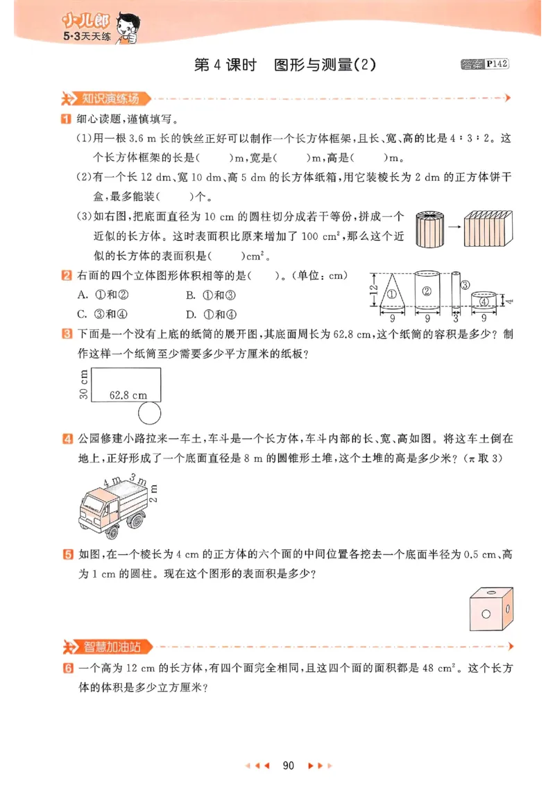 53天天练北师数学6下_26春53小学系列合集_1-6年级数学下册北师大版《53天天练》_25春53天天练北师数学6下