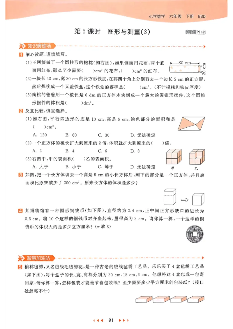 53天天练北师数学6下_26春53小学系列合集_1-6年级数学下册北师大版《53天天练》_25春53天天练北师数学6下