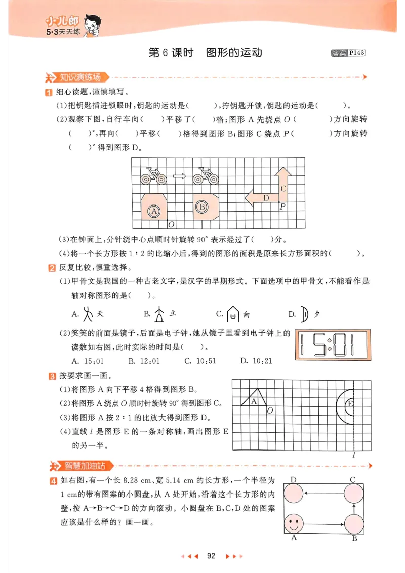 53天天练北师数学6下_26春53小学系列合集_1-6年级数学下册北师大版《53天天练》_25春53天天练北师数学6下