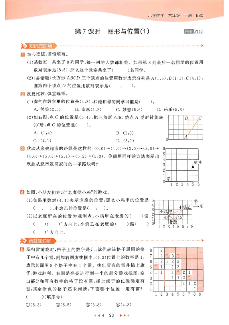 53天天练北师数学6下_26春53小学系列合集_1-6年级数学下册北师大版《53天天练》_25春53天天练北师数学6下