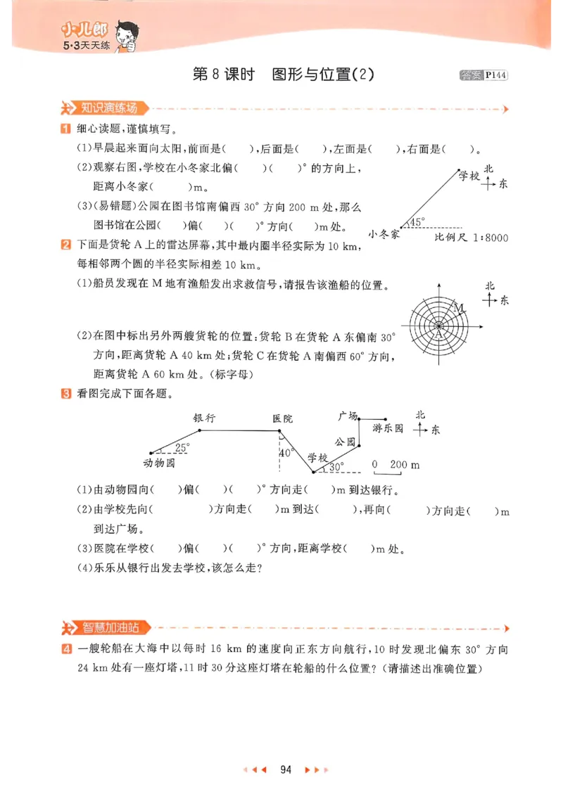 53天天练北师数学6下_26春53小学系列合集_1-6年级数学下册北师大版《53天天练》_25春53天天练北师数学6下