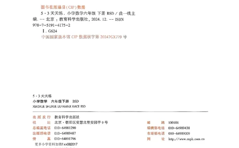 53天天练北师数学6下_26春53小学系列合集_1-6年级数学下册北师大版《53天天练》_25春53天天练北师数学6下