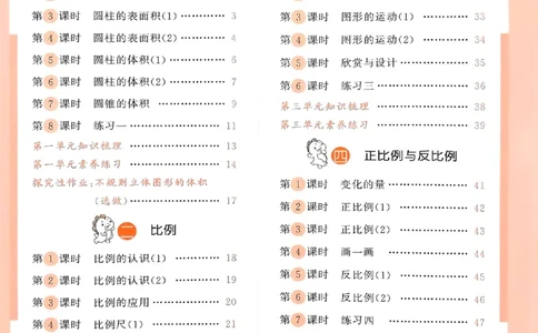 53天天练北师数学6下_26春53小学系列合集_1-6年级数学下册北师大版《53天天练》_25春53天天练北师数学6下