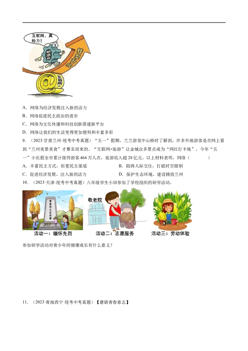 专题08走进社会生活（练习）（原卷版）_9道法中考复习_2024年中考复习资料_一轮复习资料_完2024年中考道德与法治一轮复习讲练测（全国通用）_配套练习（原卷版+解析版）