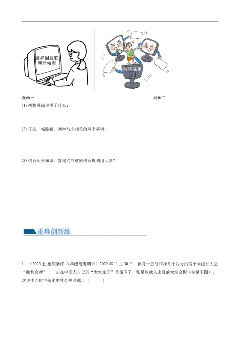 专题08走进社会生活（练习）（原卷版）_9道法中考复习_2024年中考复习资料_一轮复习资料_完2024年中考道德与法治一轮复习讲练测（全国通用）_配套练习（原卷版+解析版）