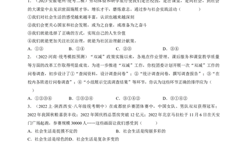 专题08走进社会生活（练习）（原卷版）_9道法中考复习_2024年中考复习资料_一轮复习资料_完2024年中考道德与法治一轮复习讲练测（全国通用）_配套练习（原卷版+解析版）