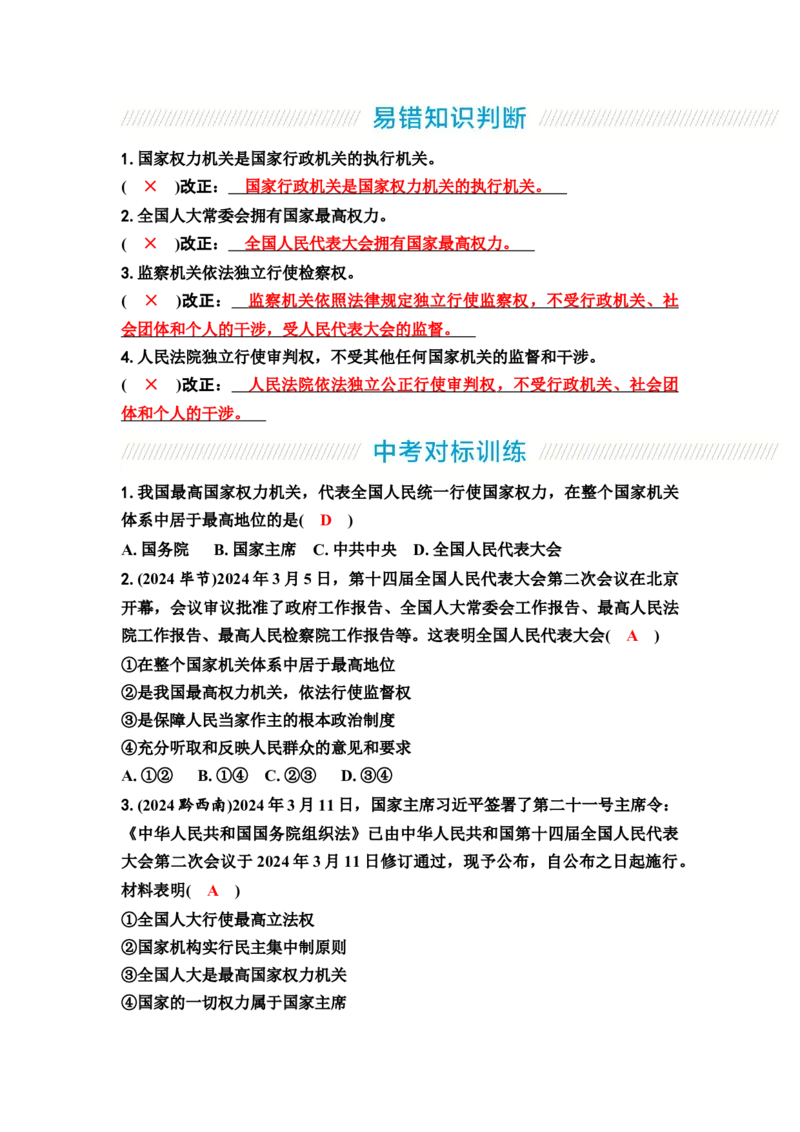 中考道德与法治复习八年级下册第三单元人民当家作主第六课我国国家机构教案_9道法中考复习_2026年中考复习（更新中）_2026年道德与法治中考一轮复习知识梳理+主题突破教案