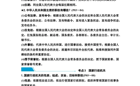 中考道德与法治复习八年级下册第三单元人民当家作主第六课我国国家机构教案_9道法中考复习_2026年中考复习（更新中）_2026年道德与法治中考一轮复习知识梳理+主题突破教案