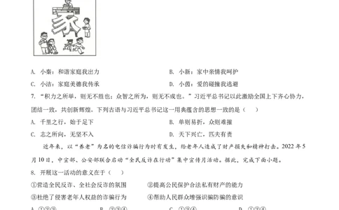 精品解析：2022年陕西省中考道德与法治真题（A卷）（原卷版）_9道法中考复习_2025中考复习资料_中考真题（近三年）_2022年中考政治真题_精品解析：2022年陕西省中考道德与法治真题（A卷）