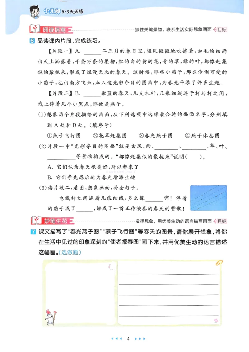 53天天练人教语文3下_26春53小学系列合集_1-6年级语文下册人教版《53天天练》