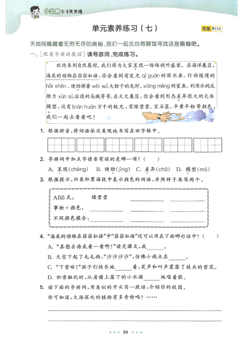 53天天练人教语文3下_26春53小学系列合集_1-6年级语文下册人教版《53天天练》
