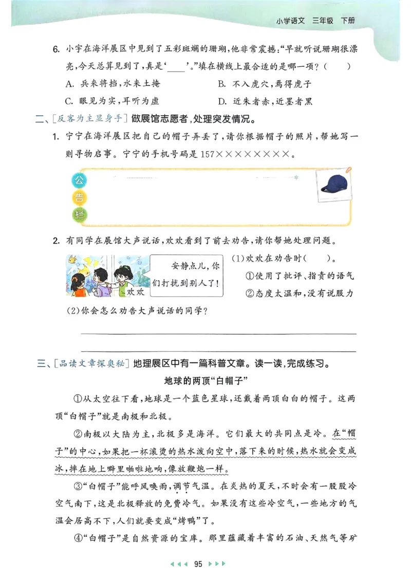 53天天练人教语文3下_26春53小学系列合集_1-6年级语文下册人教版《53天天练》