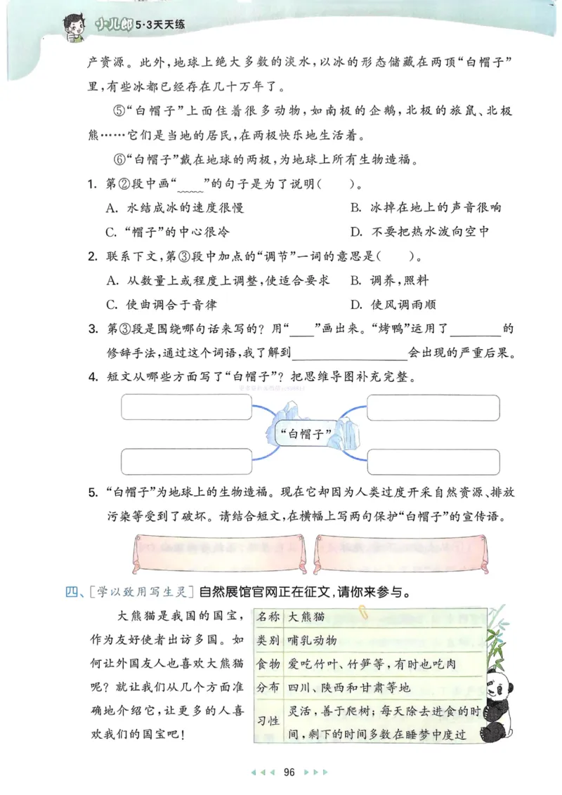 53天天练人教语文3下_26春53小学系列合集_1-6年级语文下册人教版《53天天练》