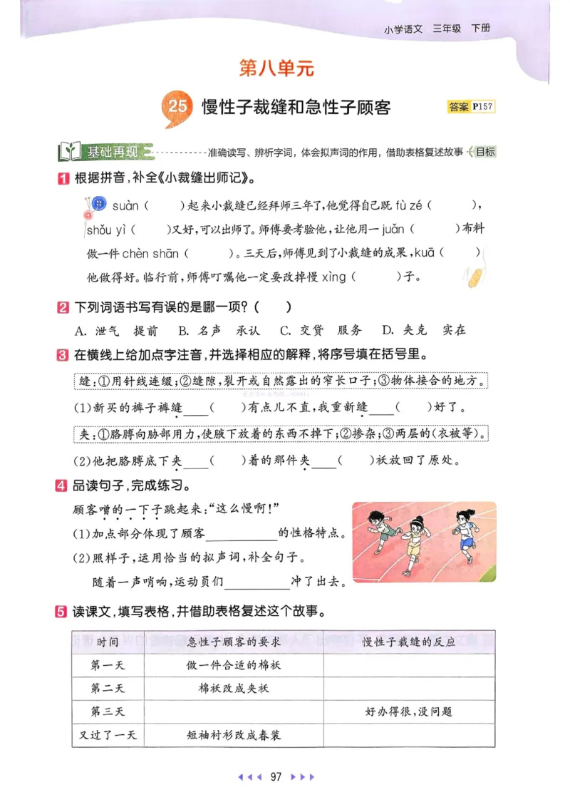 53天天练人教语文3下_26春53小学系列合集_1-6年级语文下册人教版《53天天练》