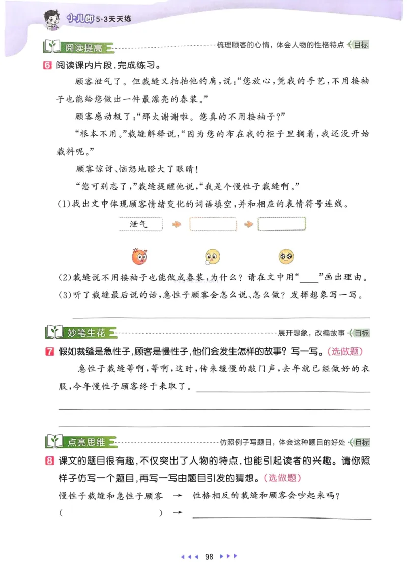 53天天练人教语文3下_26春53小学系列合集_1-6年级语文下册人教版《53天天练》