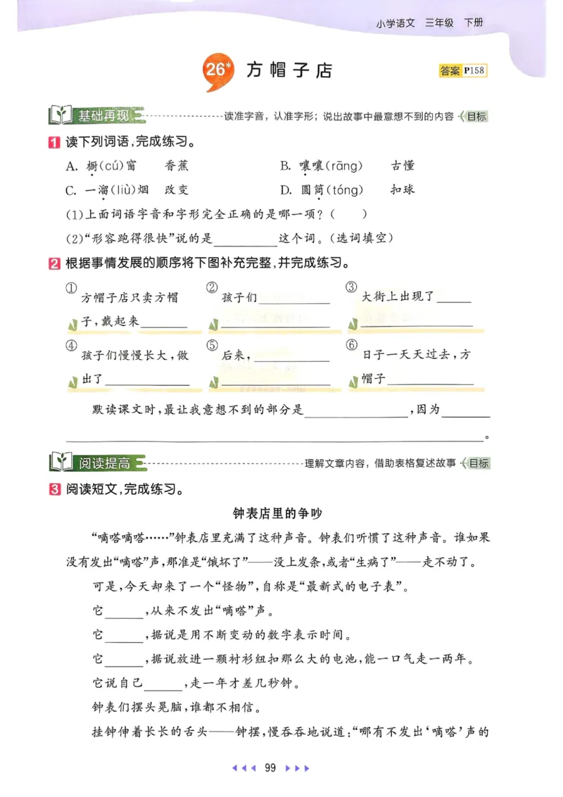 53天天练人教语文3下_26春53小学系列合集_1-6年级语文下册人教版《53天天练》