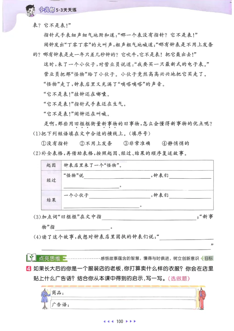 53天天练人教语文3下_26春53小学系列合集_1-6年级语文下册人教版《53天天练》