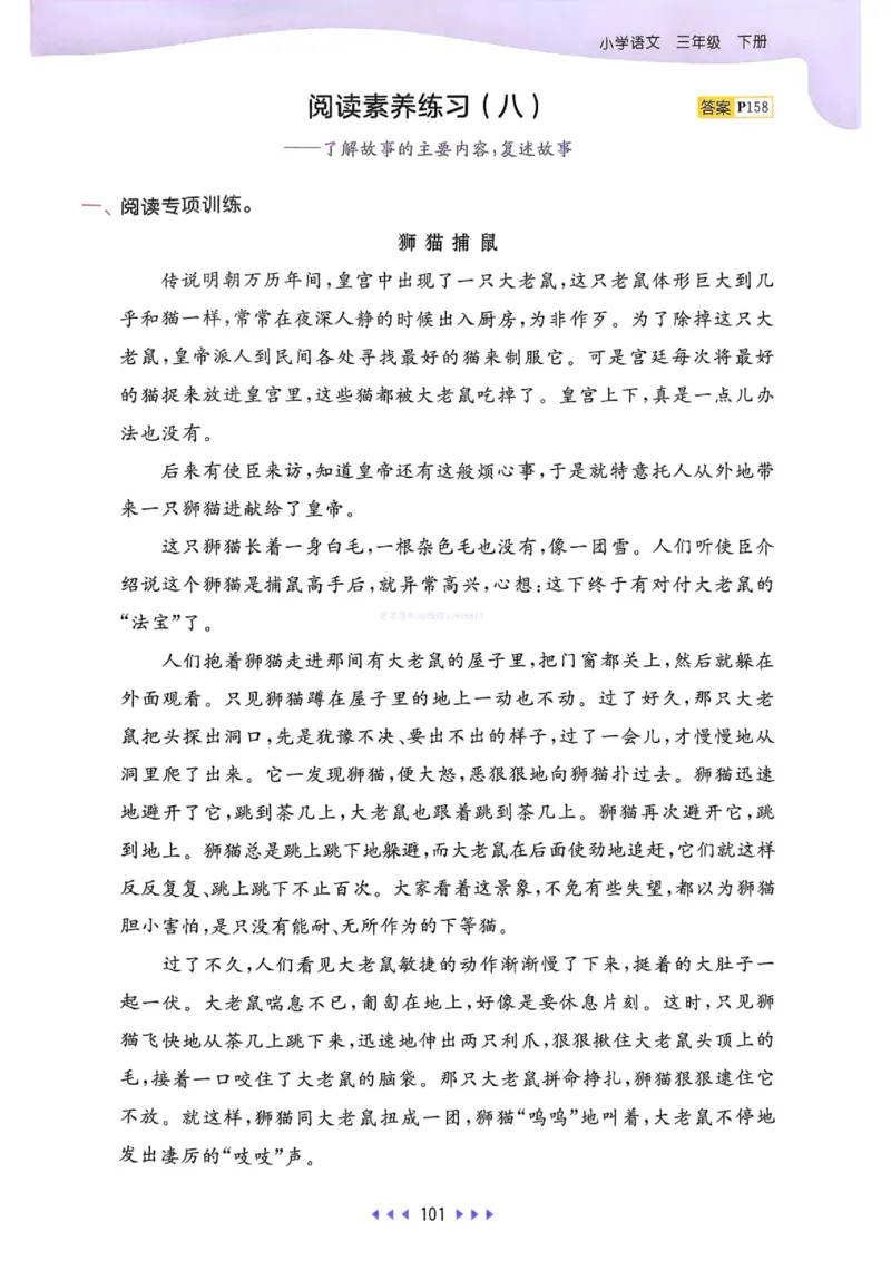 53天天练人教语文3下_26春53小学系列合集_1-6年级语文下册人教版《53天天练》