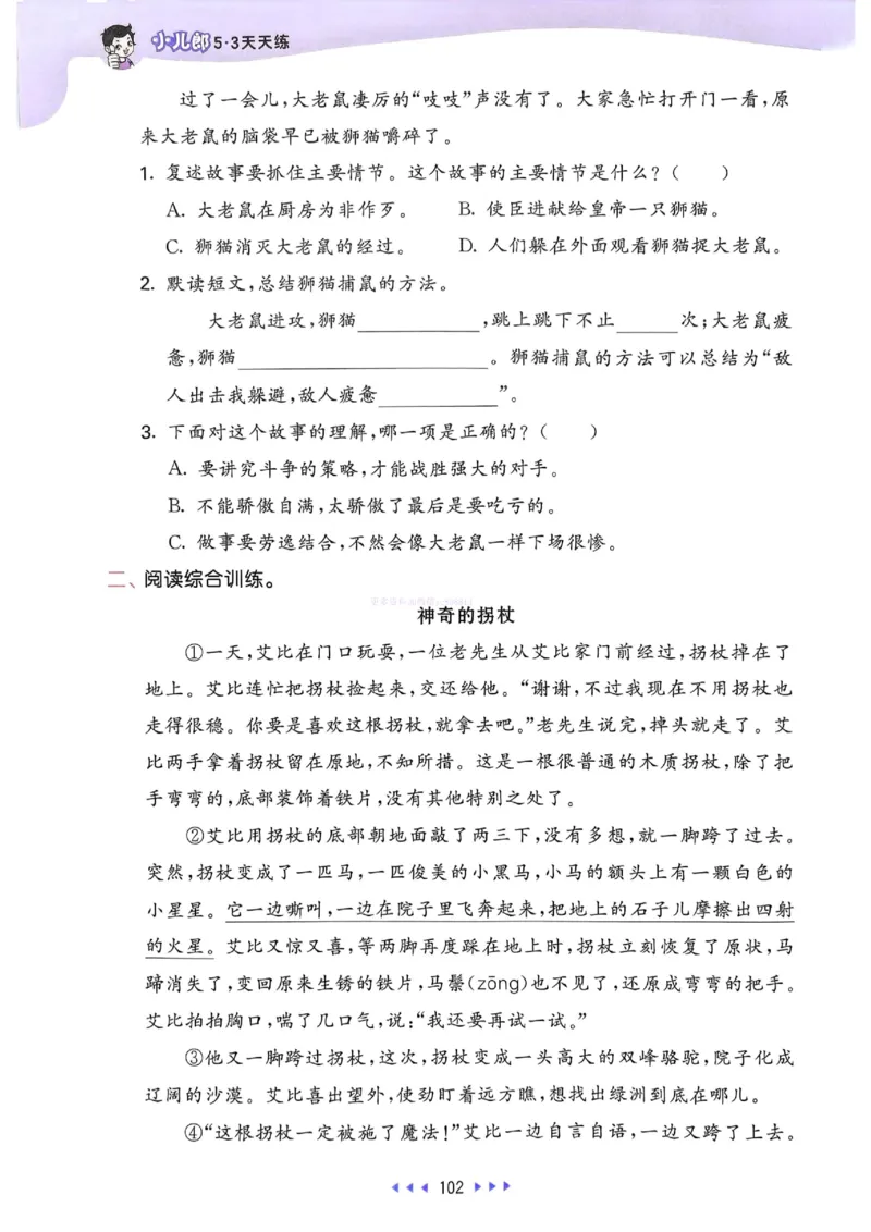 53天天练人教语文3下_26春53小学系列合集_1-6年级语文下册人教版《53天天练》