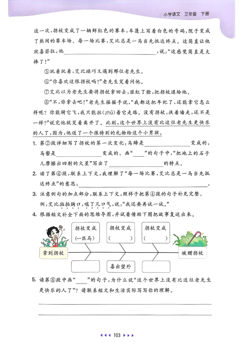 53天天练人教语文3下_26春53小学系列合集_1-6年级语文下册人教版《53天天练》