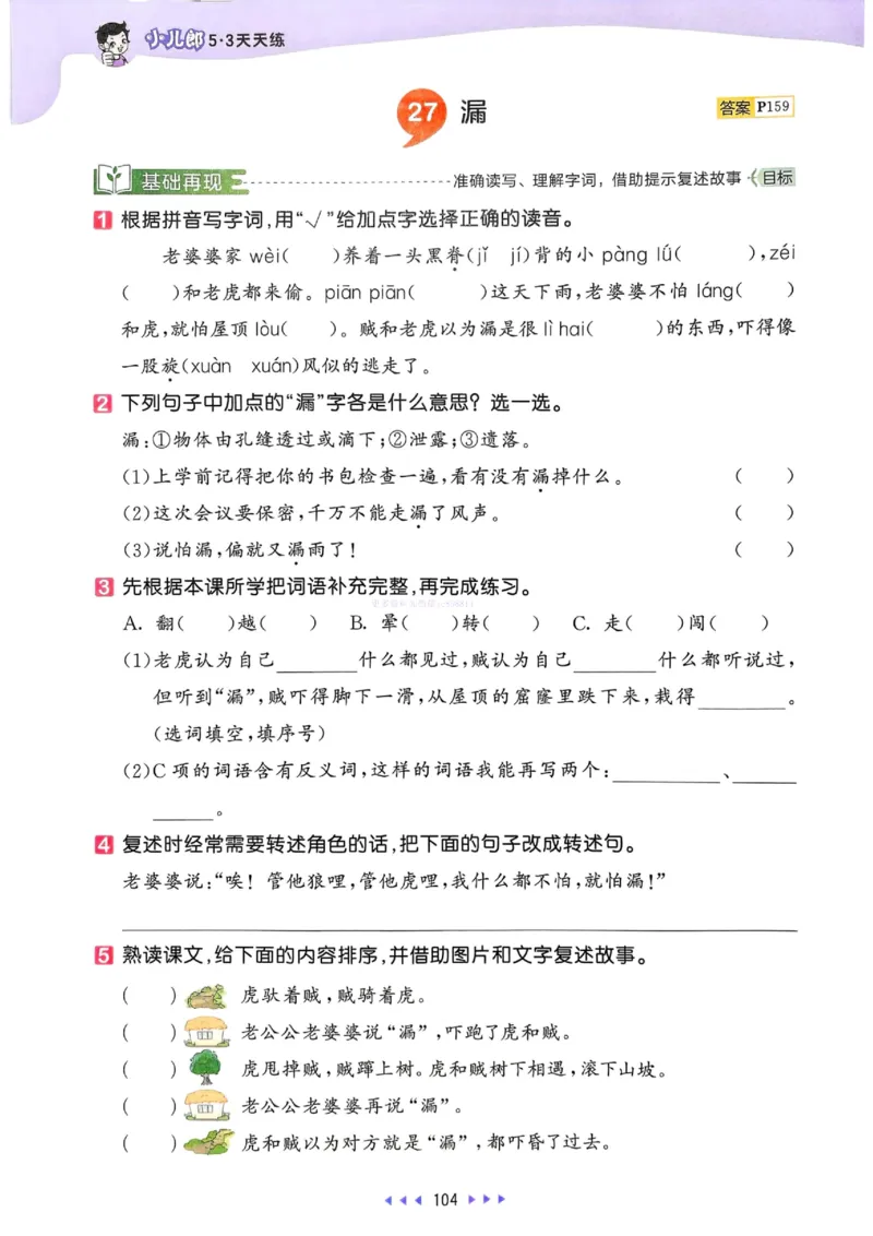 53天天练人教语文3下_26春53小学系列合集_1-6年级语文下册人教版《53天天练》