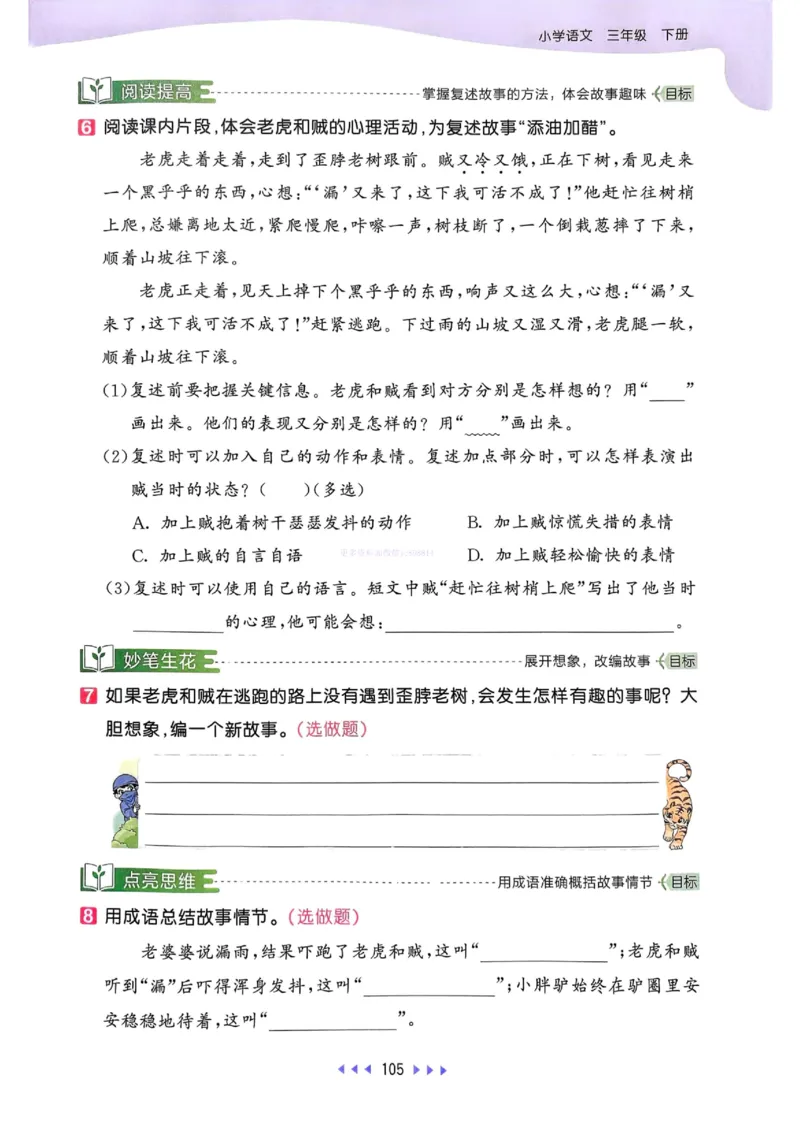 53天天练人教语文3下_26春53小学系列合集_1-6年级语文下册人教版《53天天练》