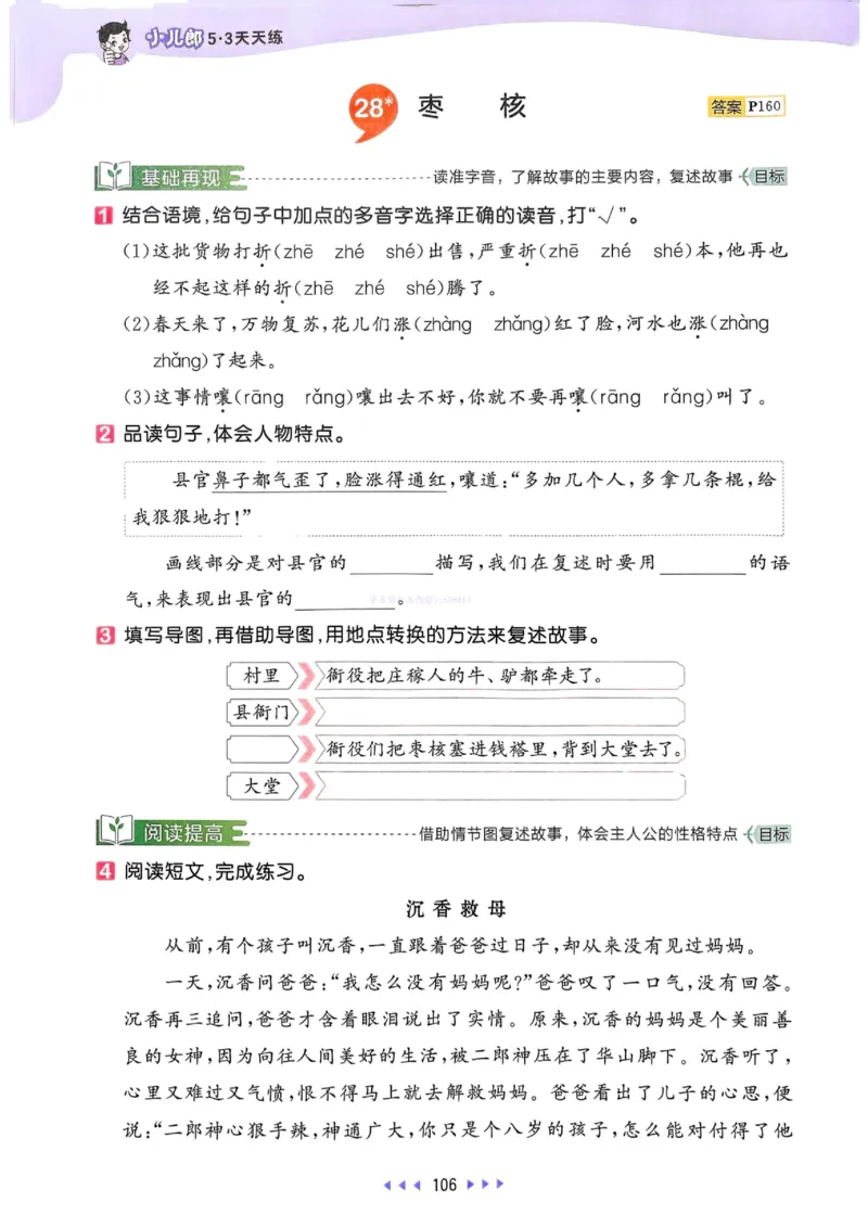 53天天练人教语文3下_26春53小学系列合集_1-6年级语文下册人教版《53天天练》