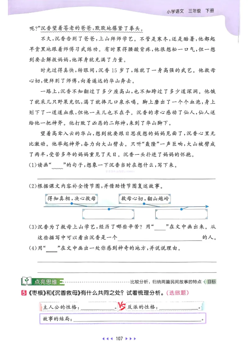 53天天练人教语文3下_26春53小学系列合集_1-6年级语文下册人教版《53天天练》