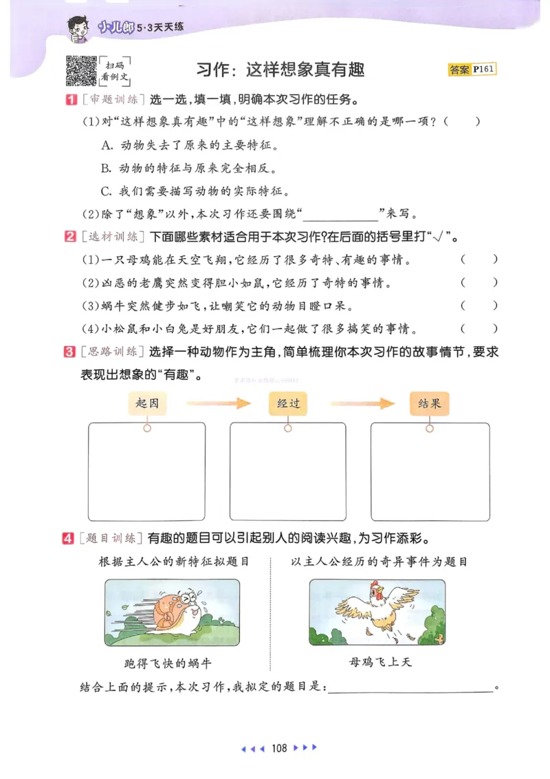 53天天练人教语文3下_26春53小学系列合集_1-6年级语文下册人教版《53天天练》