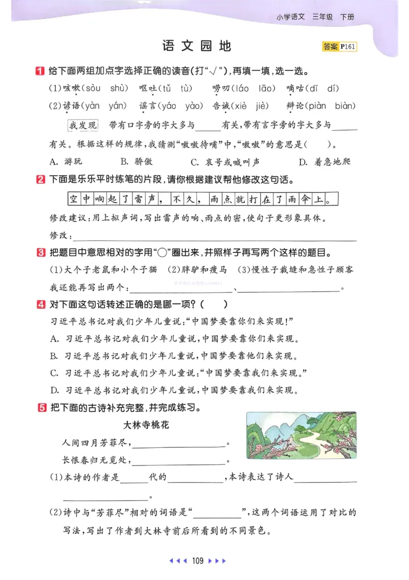 53天天练人教语文3下_26春53小学系列合集_1-6年级语文下册人教版《53天天练》