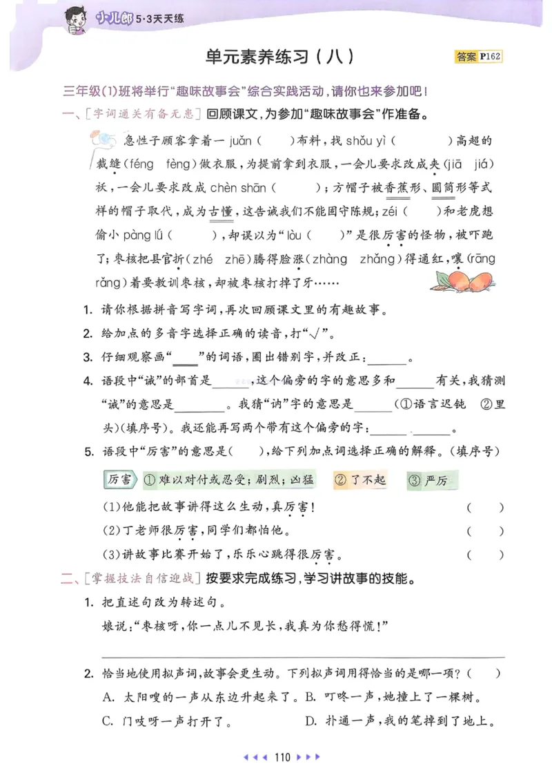 53天天练人教语文3下_26春53小学系列合集_1-6年级语文下册人教版《53天天练》