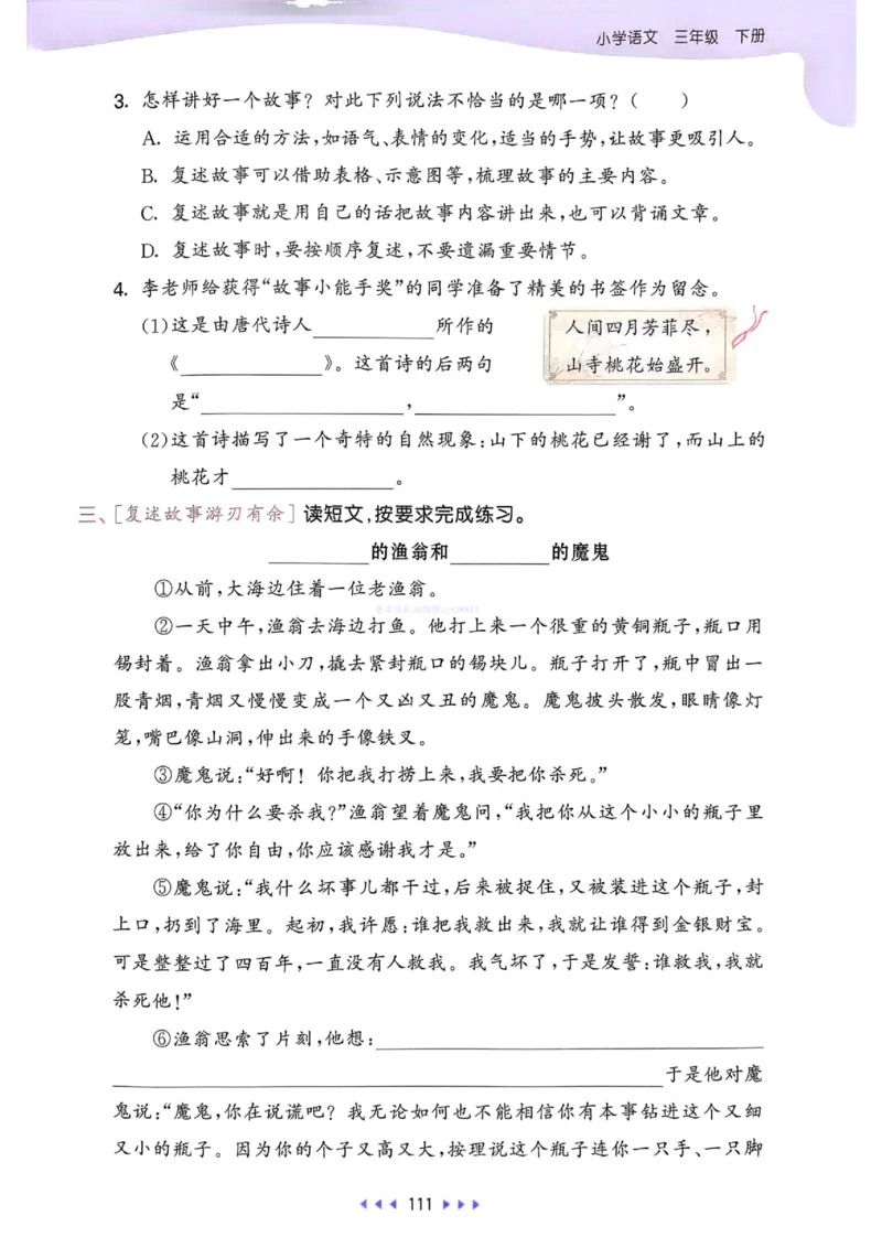 53天天练人教语文3下_26春53小学系列合集_1-6年级语文下册人教版《53天天练》