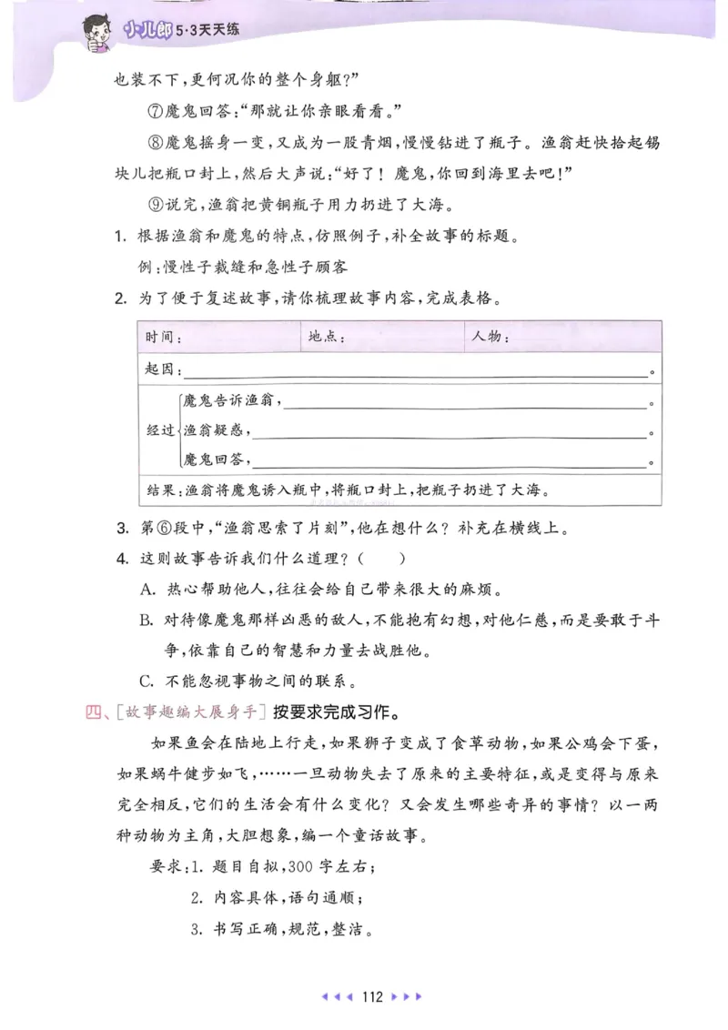53天天练人教语文3下_26春53小学系列合集_1-6年级语文下册人教版《53天天练》
