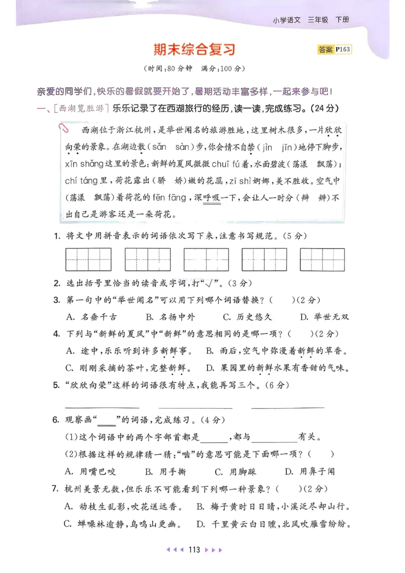 53天天练人教语文3下_26春53小学系列合集_1-6年级语文下册人教版《53天天练》