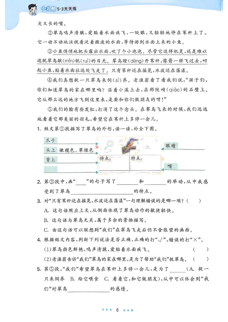 53天天练人教语文3下_26春53小学系列合集_1-6年级语文下册人教版《53天天练》