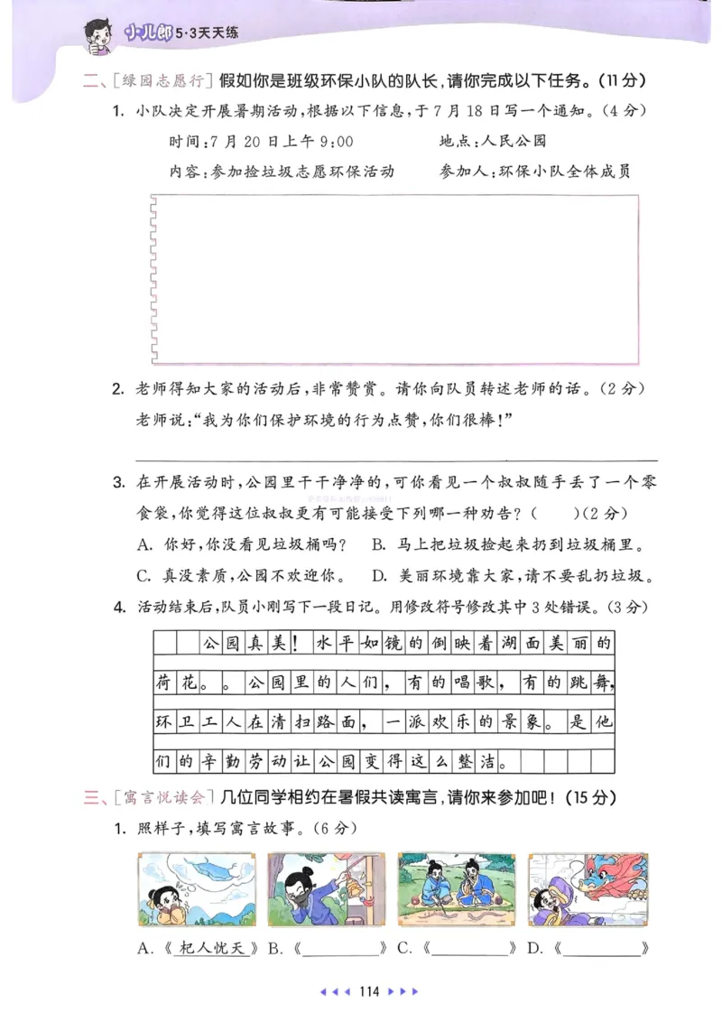 53天天练人教语文3下_26春53小学系列合集_1-6年级语文下册人教版《53天天练》