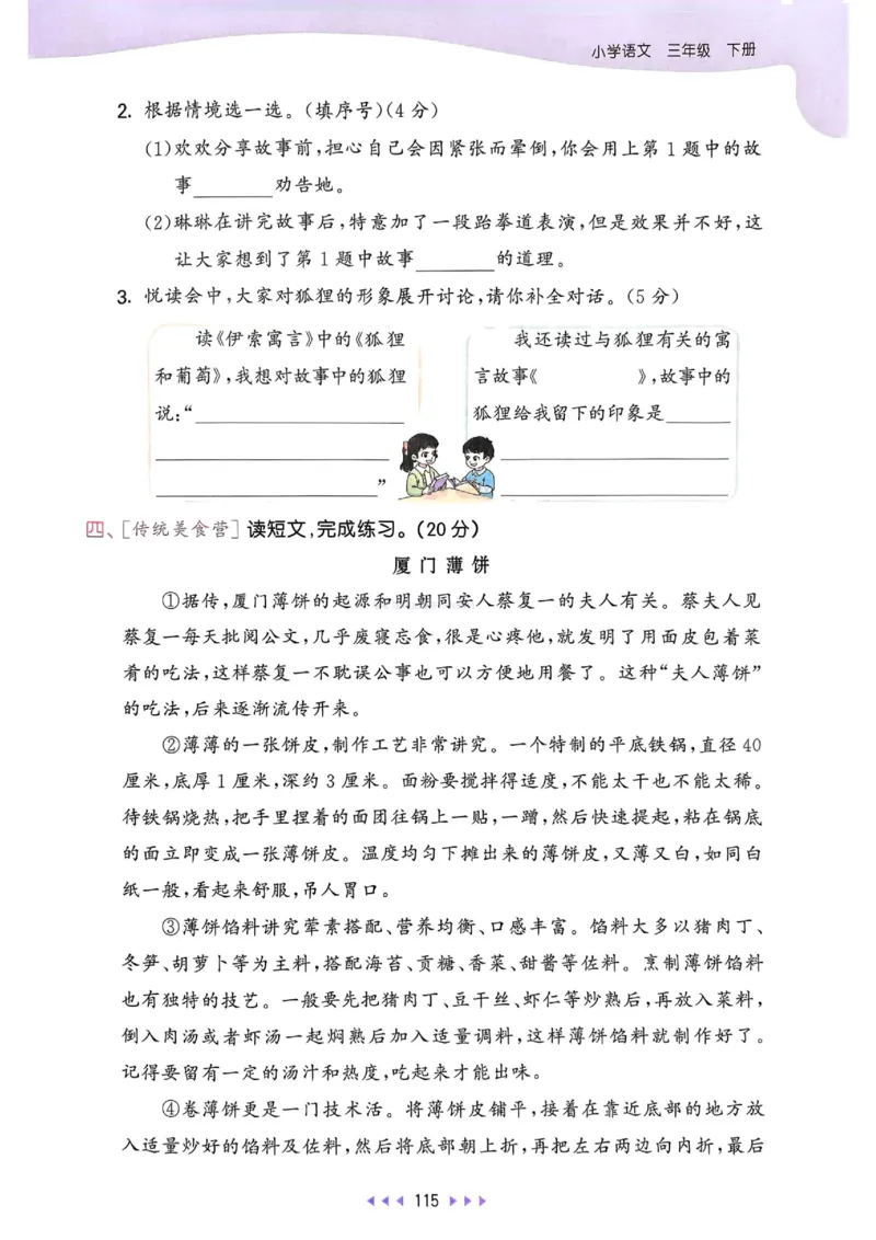 53天天练人教语文3下_26春53小学系列合集_1-6年级语文下册人教版《53天天练》